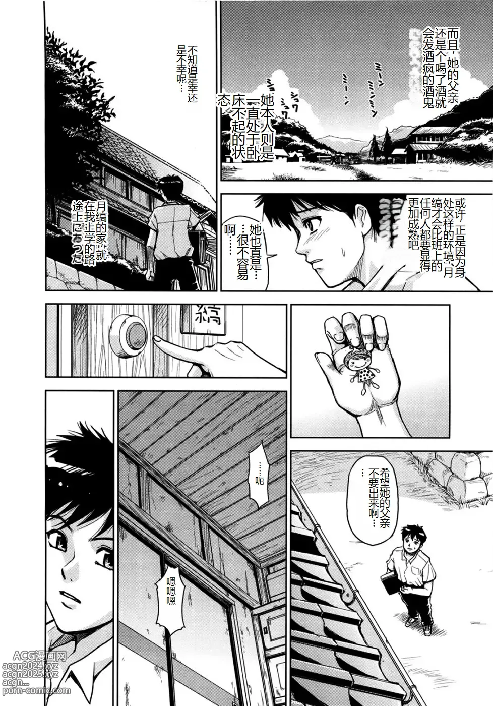 Page 92 of manga Saint Kangoku Gakuen 2