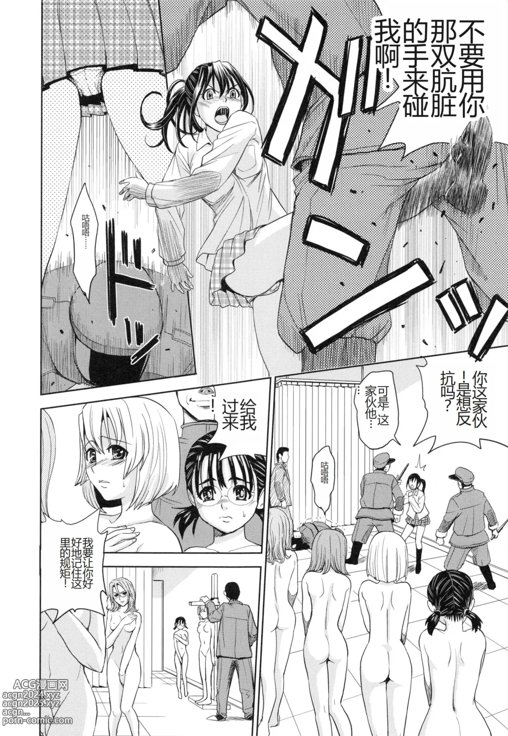 Page 11 of manga Saint Kangoku Gakuen 3