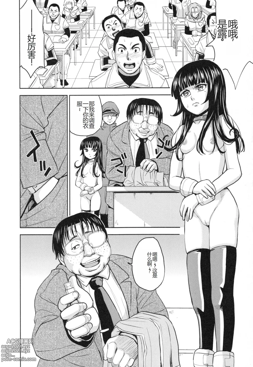 Page 121 of manga Saint Kangoku Gakuen 3