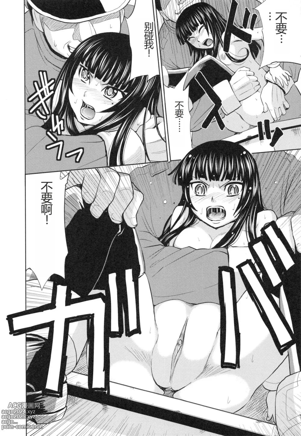 Page 123 of manga Saint Kangoku Gakuen 3