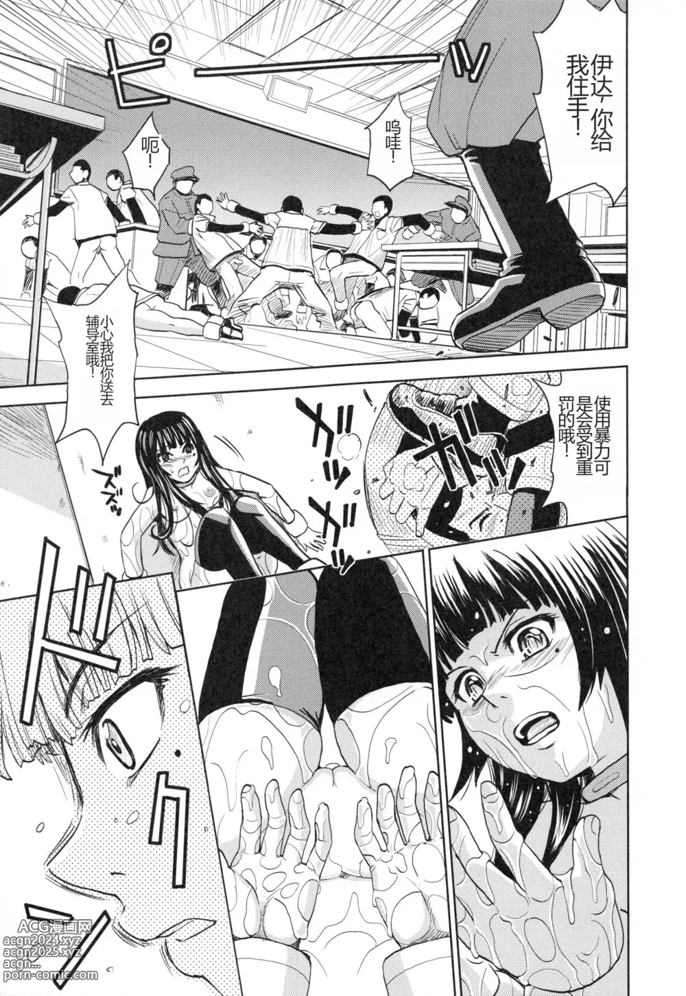 Page 140 of manga Saint Kangoku Gakuen 3