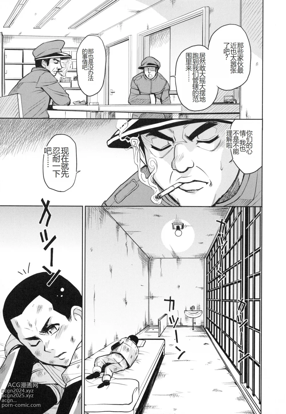 Page 150 of manga Saint Kangoku Gakuen 3