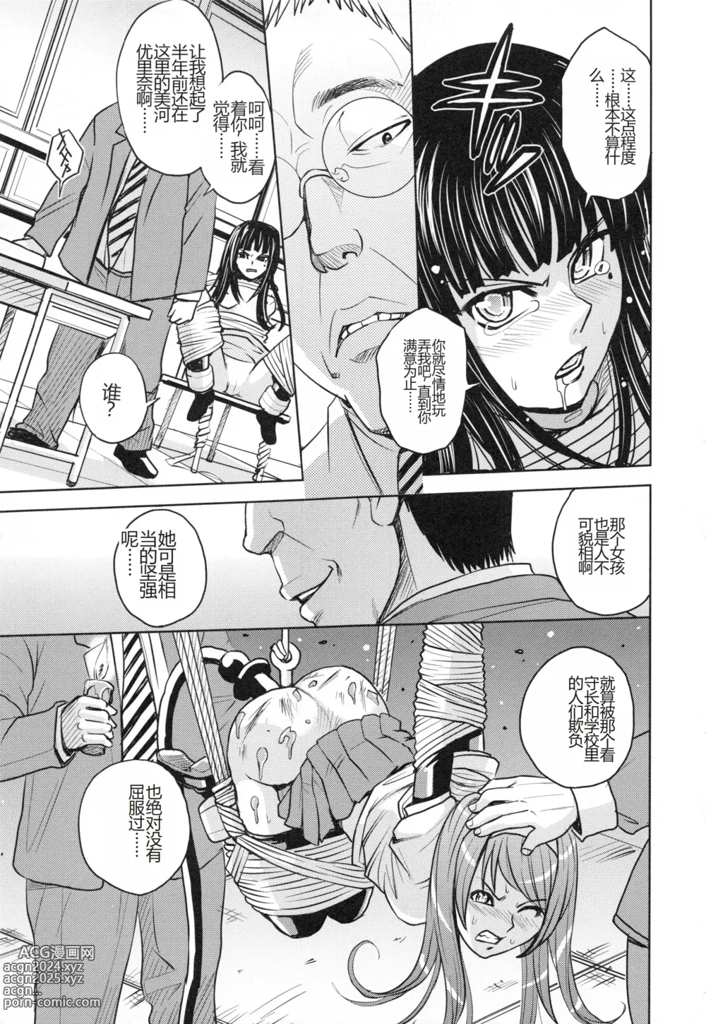 Page 168 of manga Saint Kangoku Gakuen 3