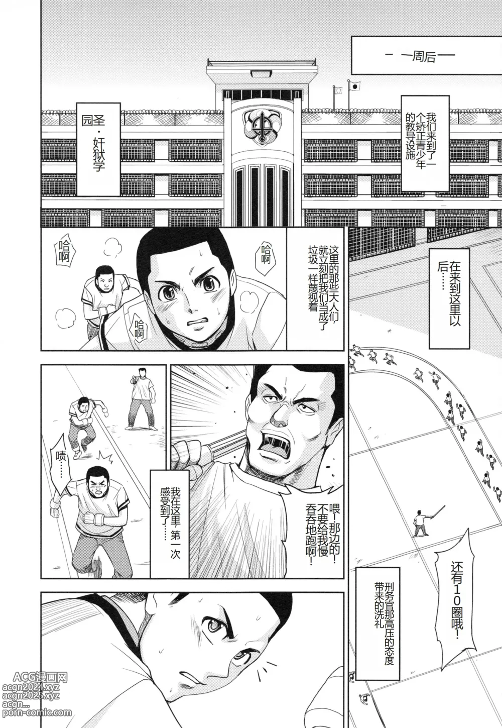 Page 33 of manga Saint Kangoku Gakuen 3