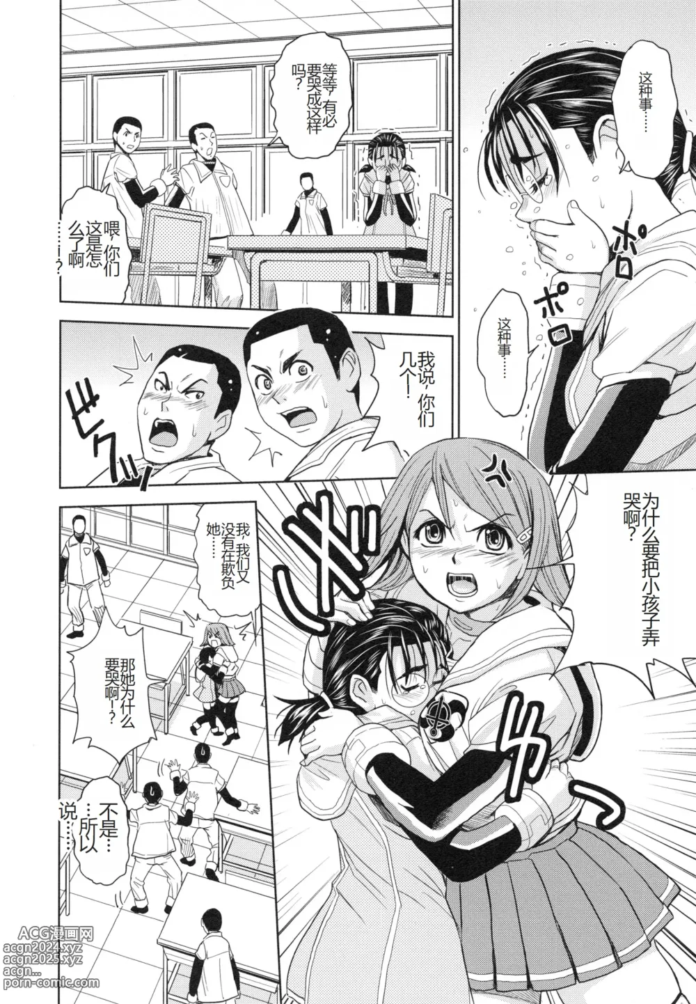 Page 61 of manga Saint Kangoku Gakuen 3