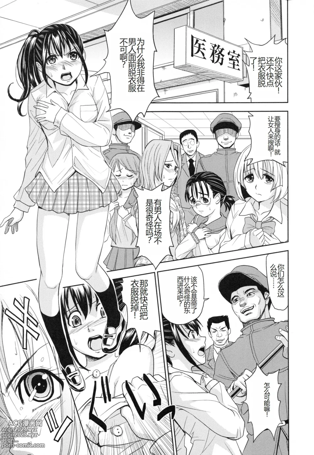 Page 10 of manga Saint Kangoku Gakuen 3