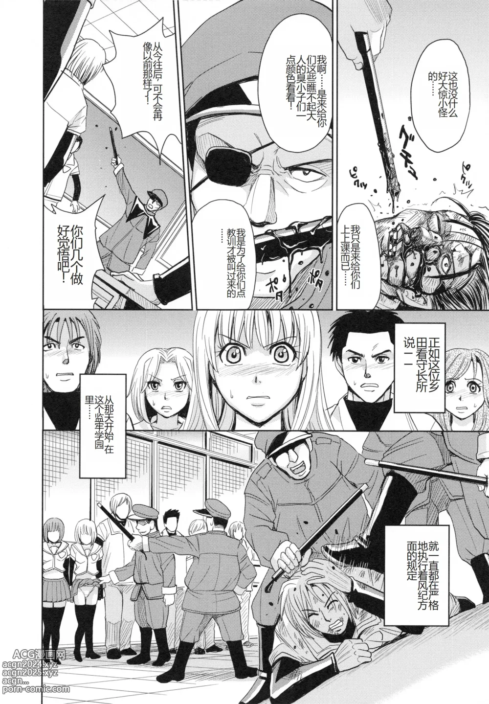 Page 124 of manga Saint Kangoku Gakuen 4