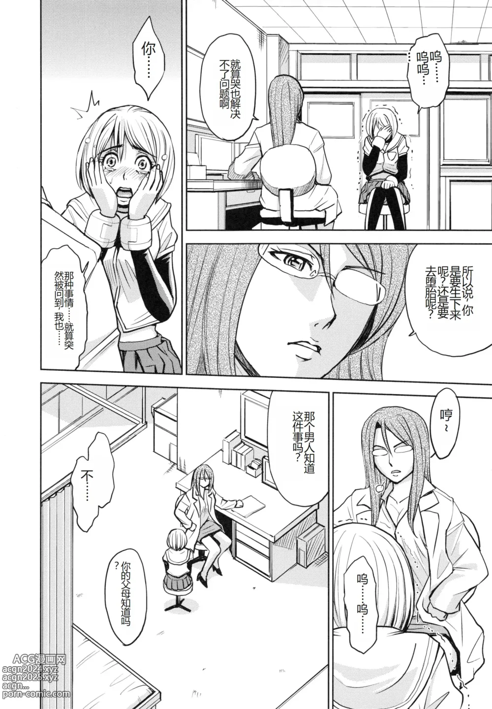 Page 190 of manga Saint Kangoku Gakuen 4