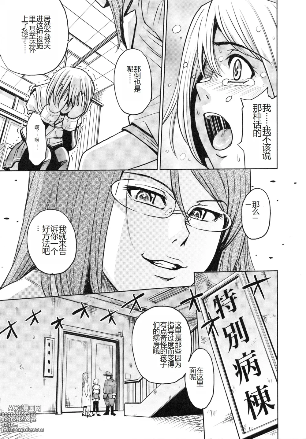 Page 191 of manga Saint Kangoku Gakuen 4