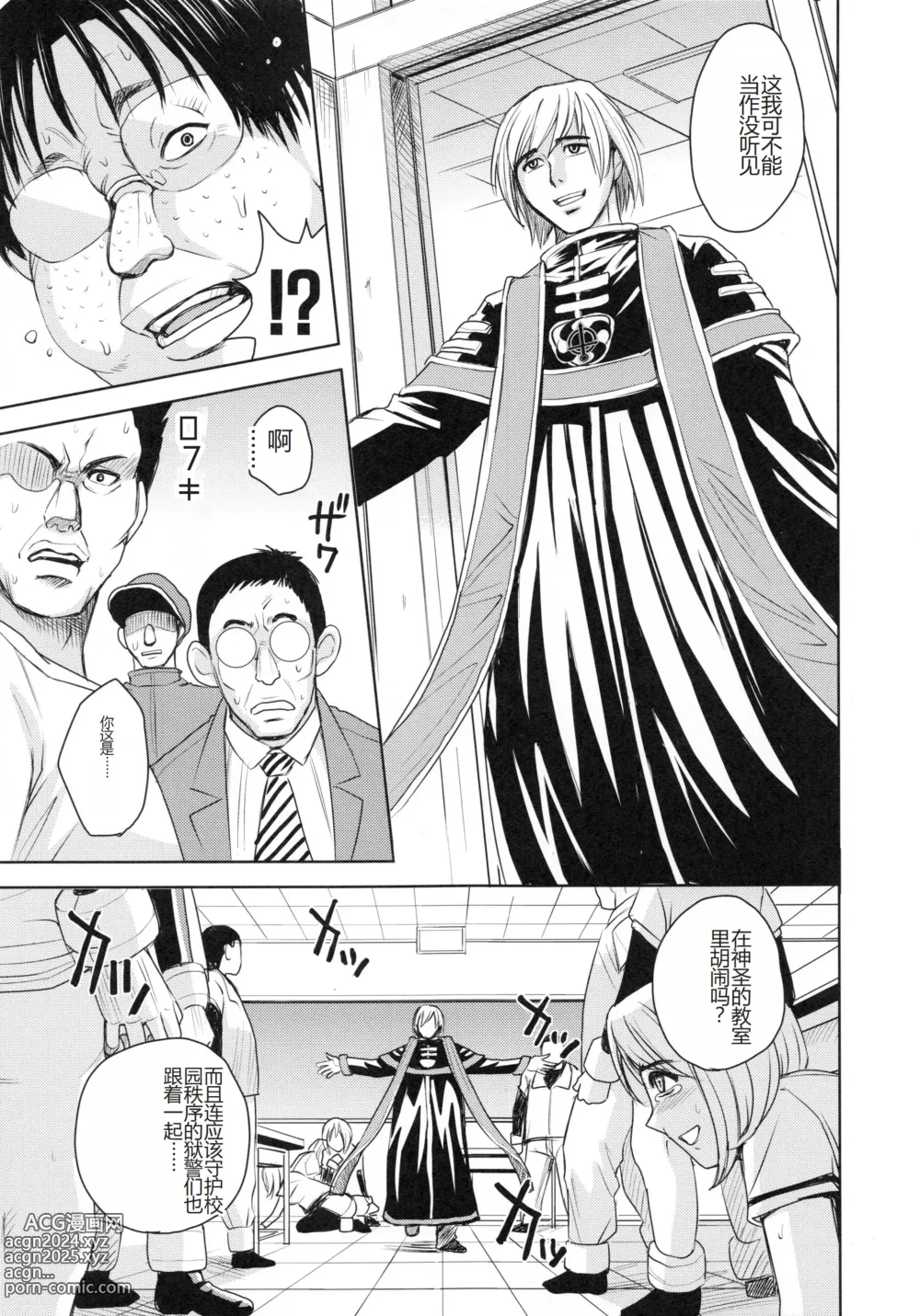 Page 51 of manga Saint Kangoku Gakuen 4