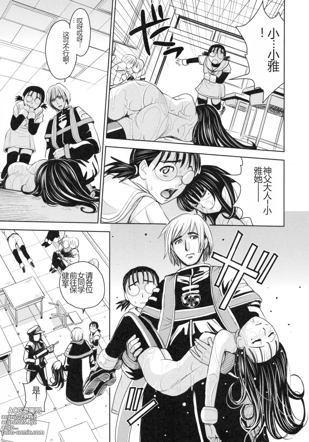 Page 55 of manga Saint Kangoku Gakuen 4