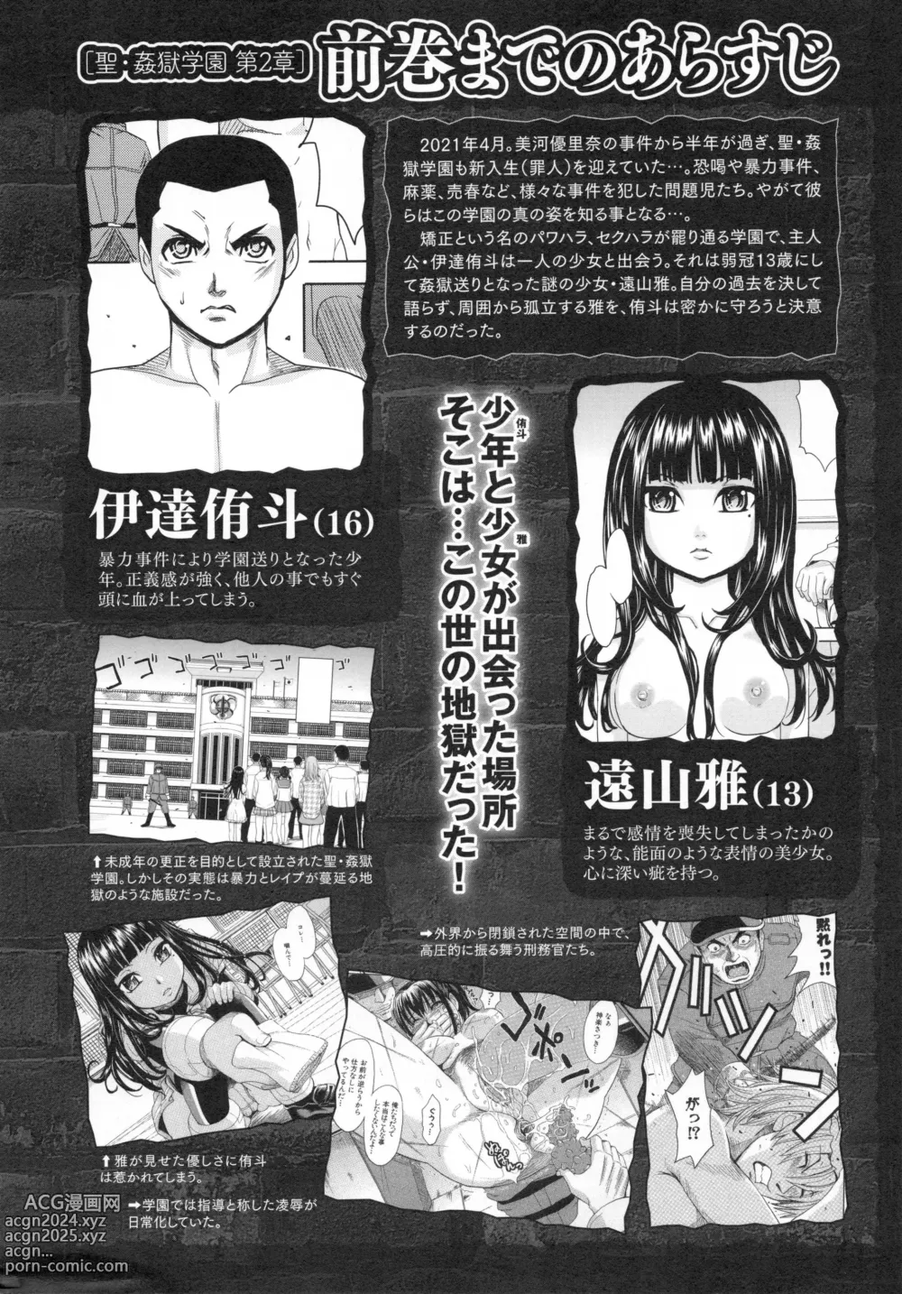 Page 8 of manga Saint Kangoku Gakuen 4