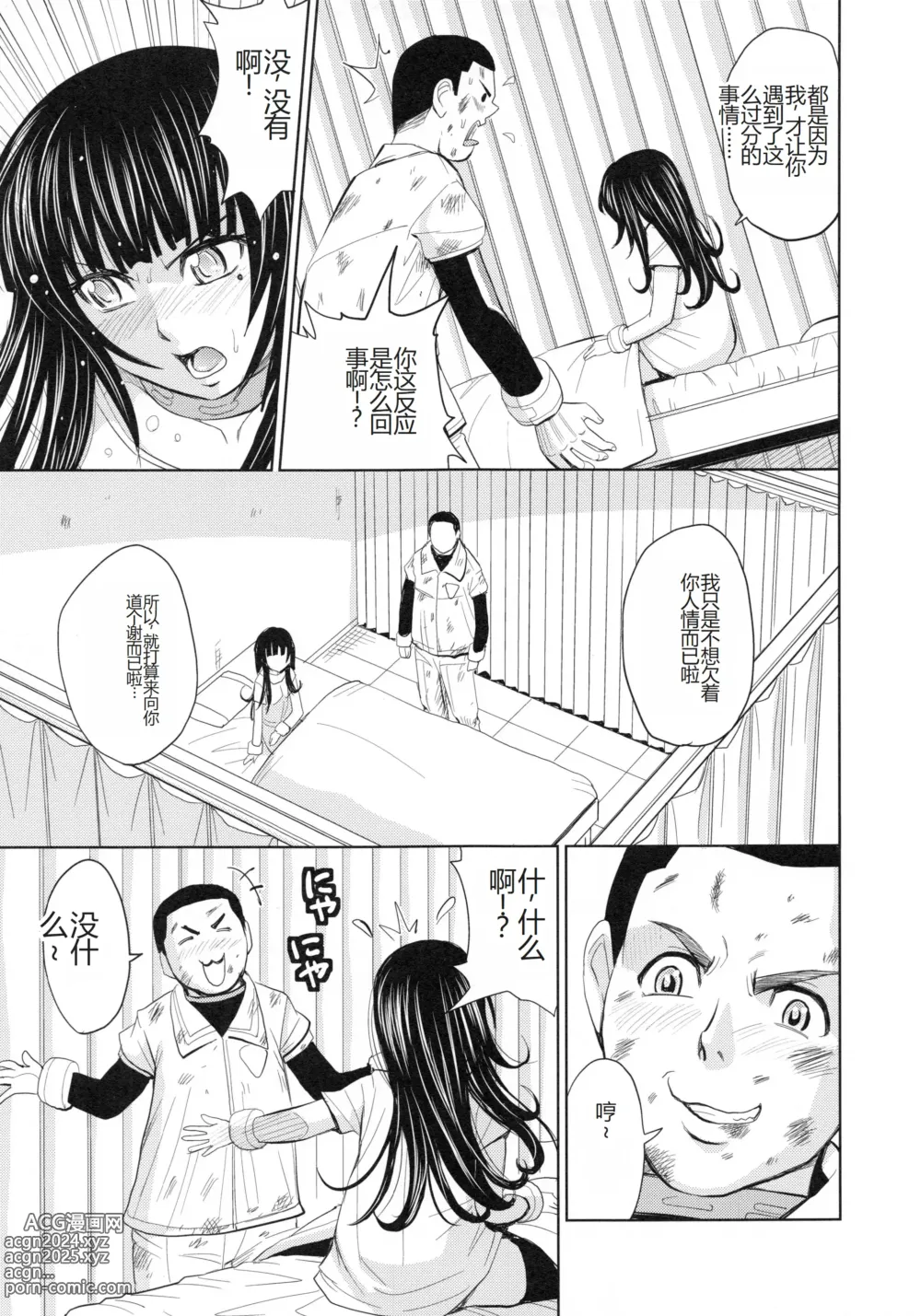 Page 89 of manga Saint Kangoku Gakuen 4