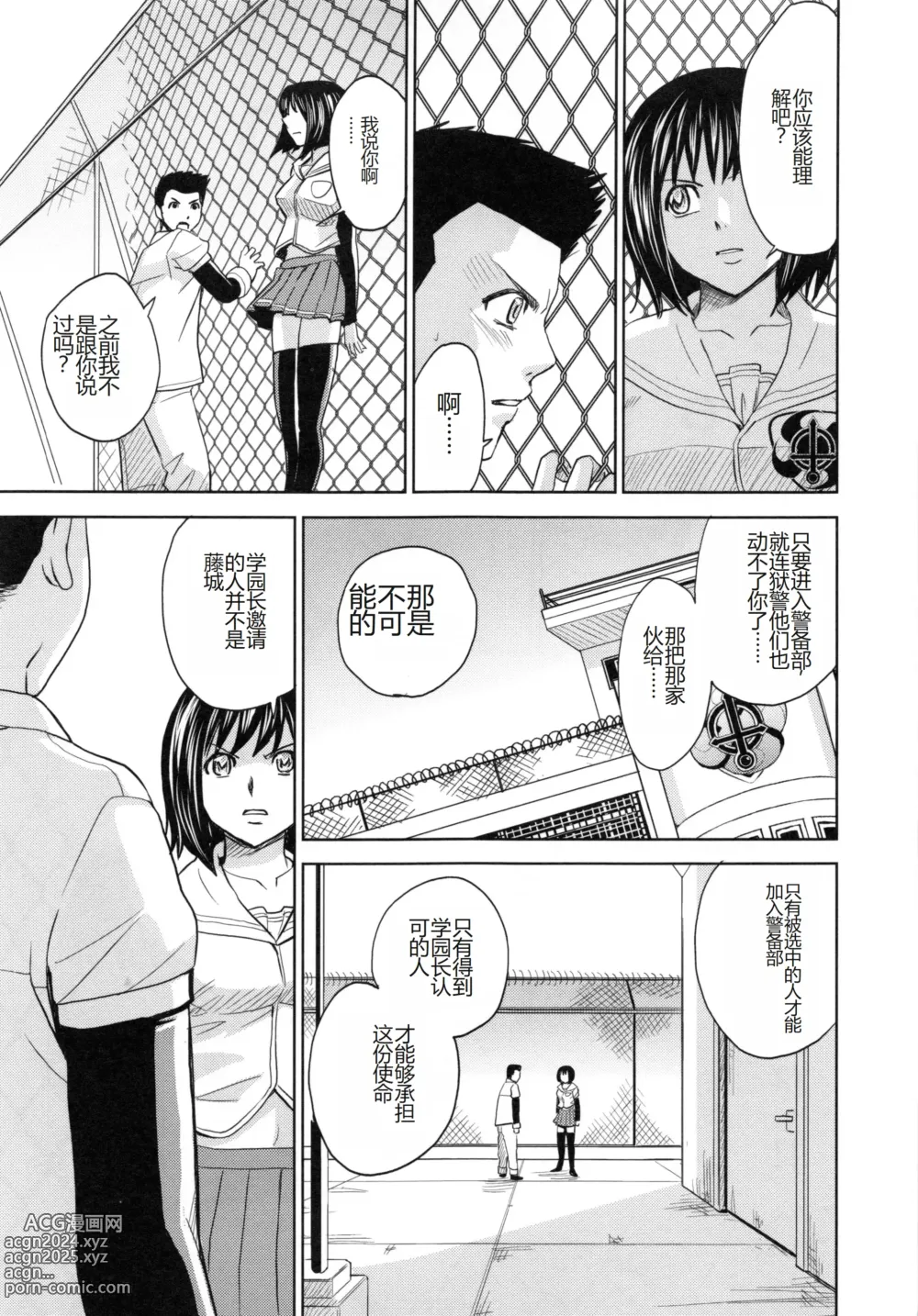 Page 108 of manga Saint Kangoku Gakuen 5