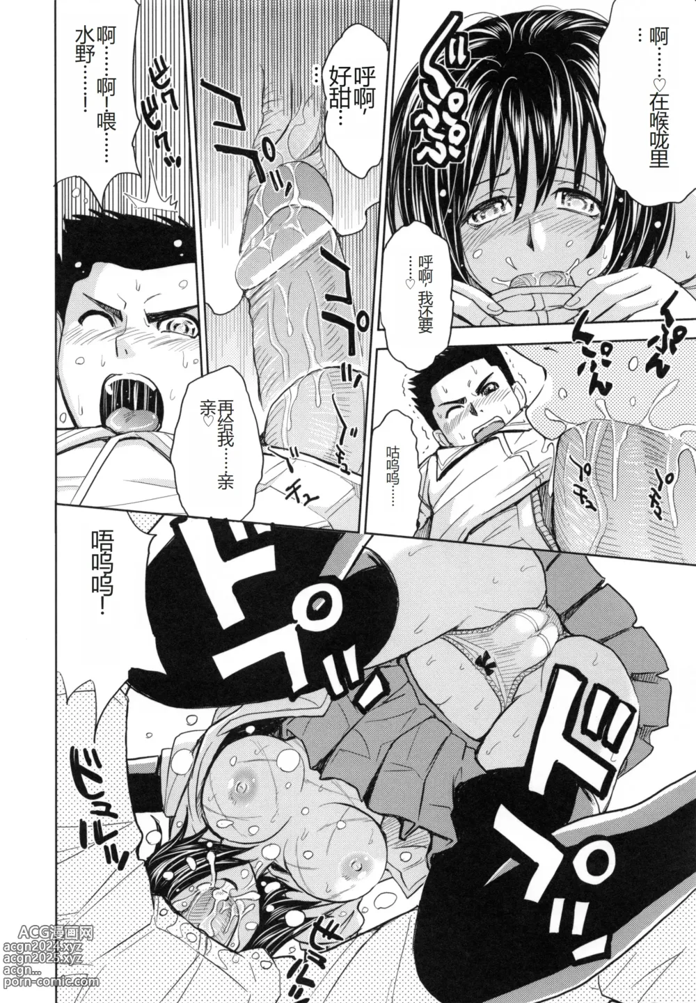 Page 119 of manga Saint Kangoku Gakuen 5