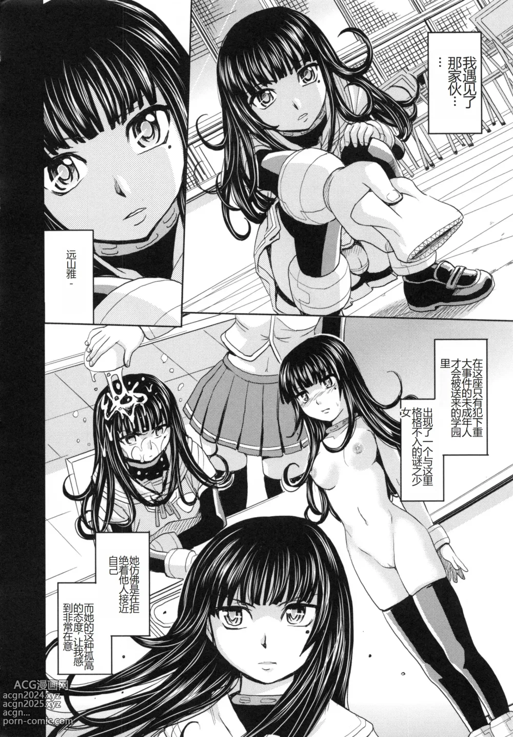 Page 13 of manga Saint Kangoku Gakuen 5