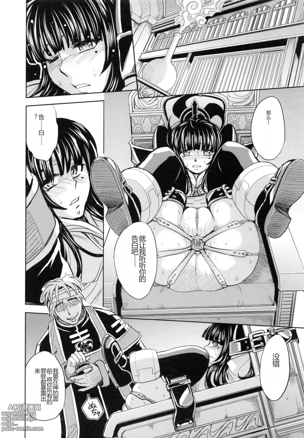 Page 131 of manga Saint Kangoku Gakuen 5