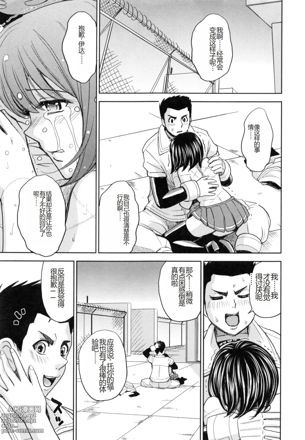 Page 154 of manga Saint Kangoku Gakuen 5