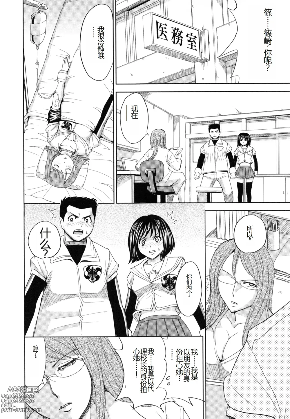 Page 173 of manga Saint Kangoku Gakuen 5