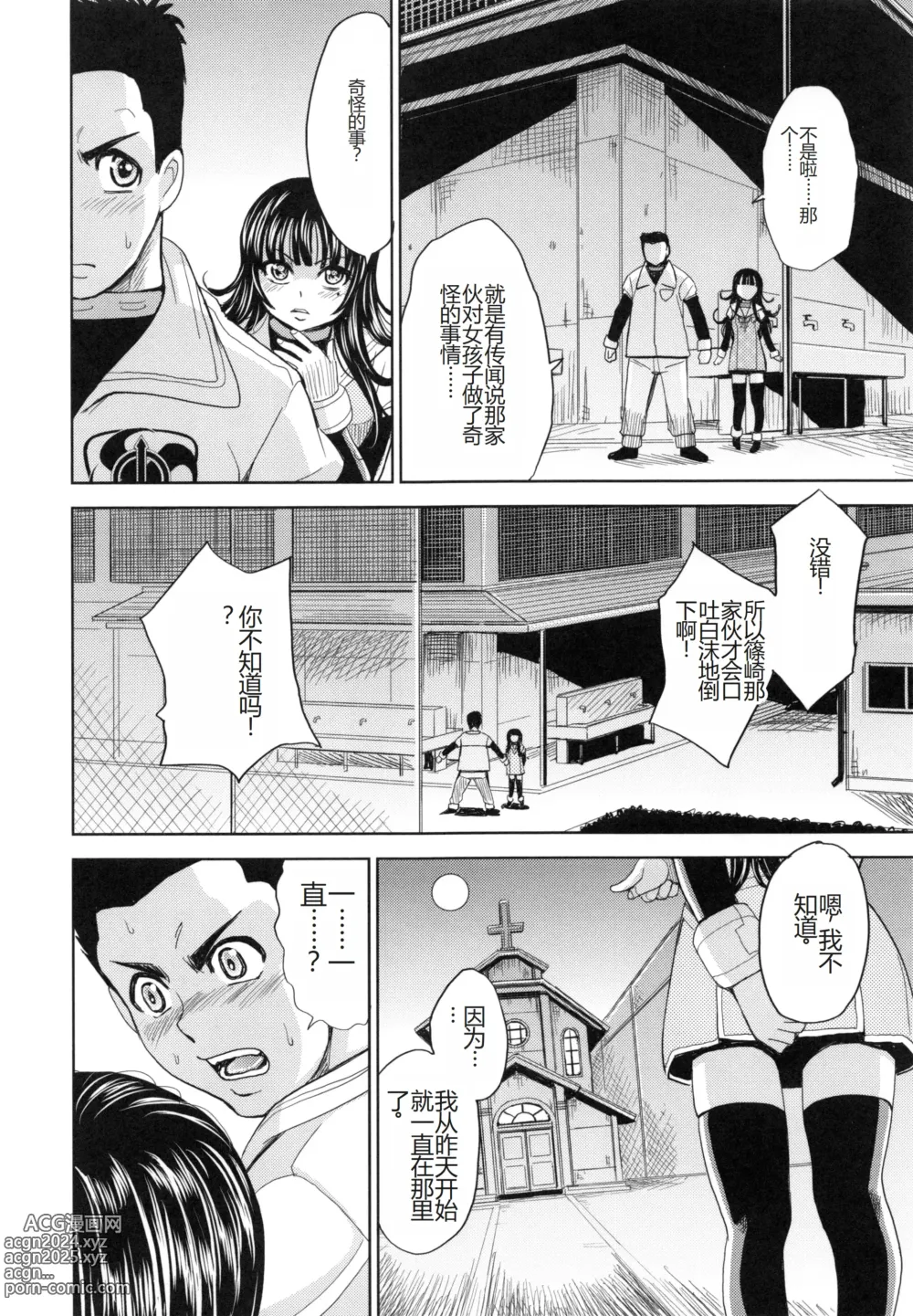 Page 183 of manga Saint Kangoku Gakuen 5