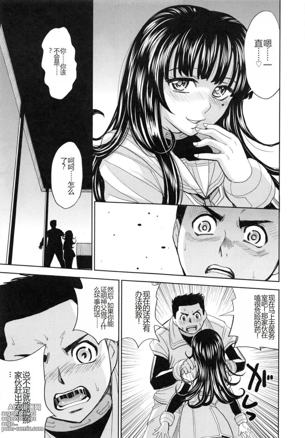 Page 184 of manga Saint Kangoku Gakuen 5