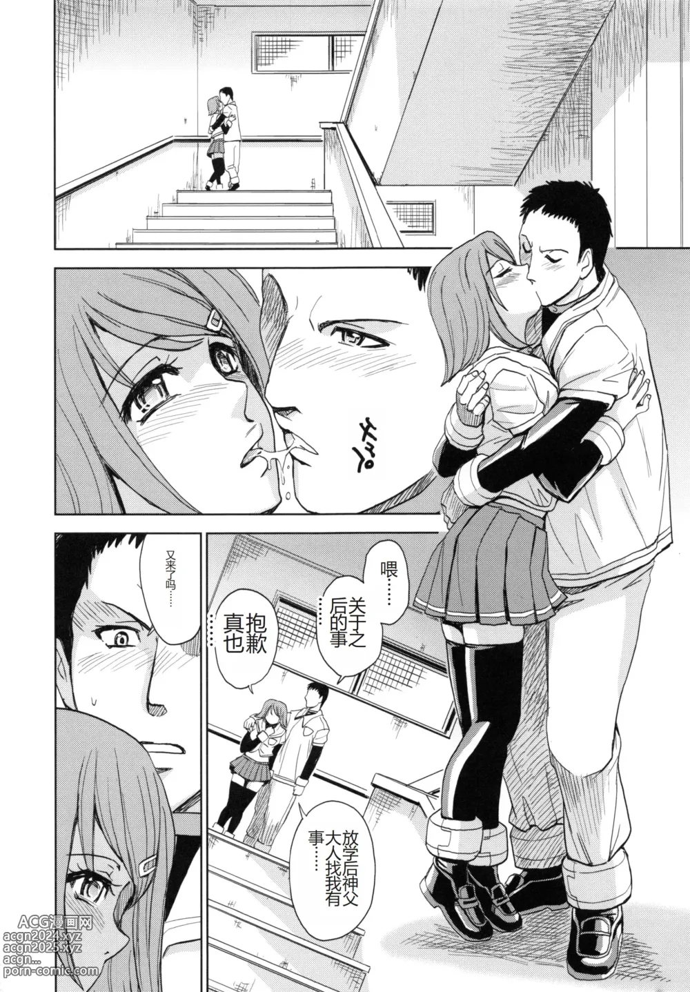 Page 23 of manga Saint Kangoku Gakuen 5