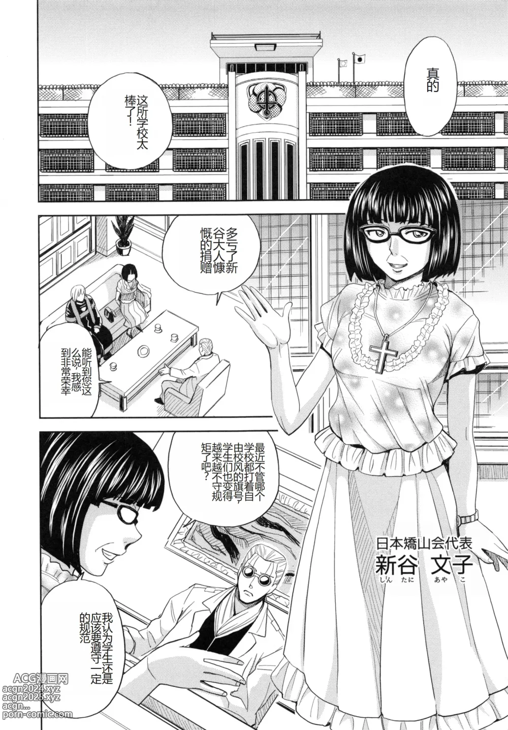 Page 41 of manga Saint Kangoku Gakuen 5