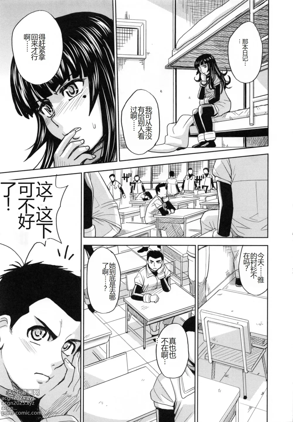 Page 56 of manga Saint Kangoku Gakuen 5