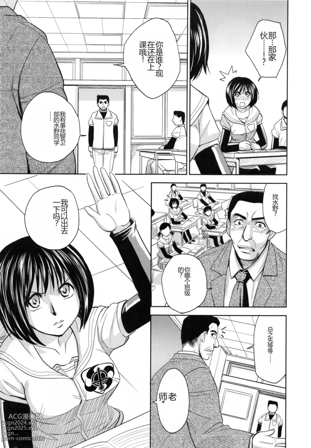 Page 86 of manga Saint Kangoku Gakuen 5