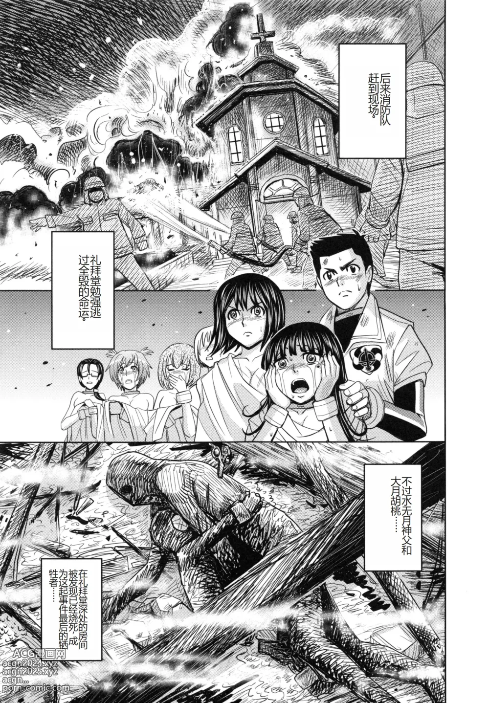 Page 141 of manga Saint Kangoku Gakuen 6