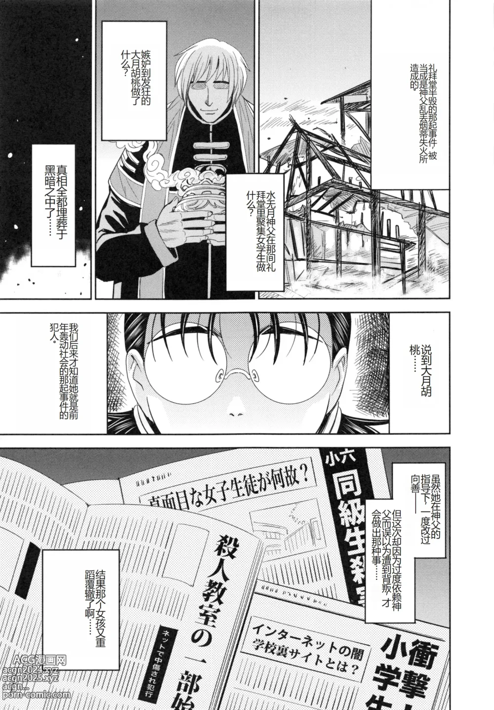 Page 143 of manga Saint Kangoku Gakuen 6