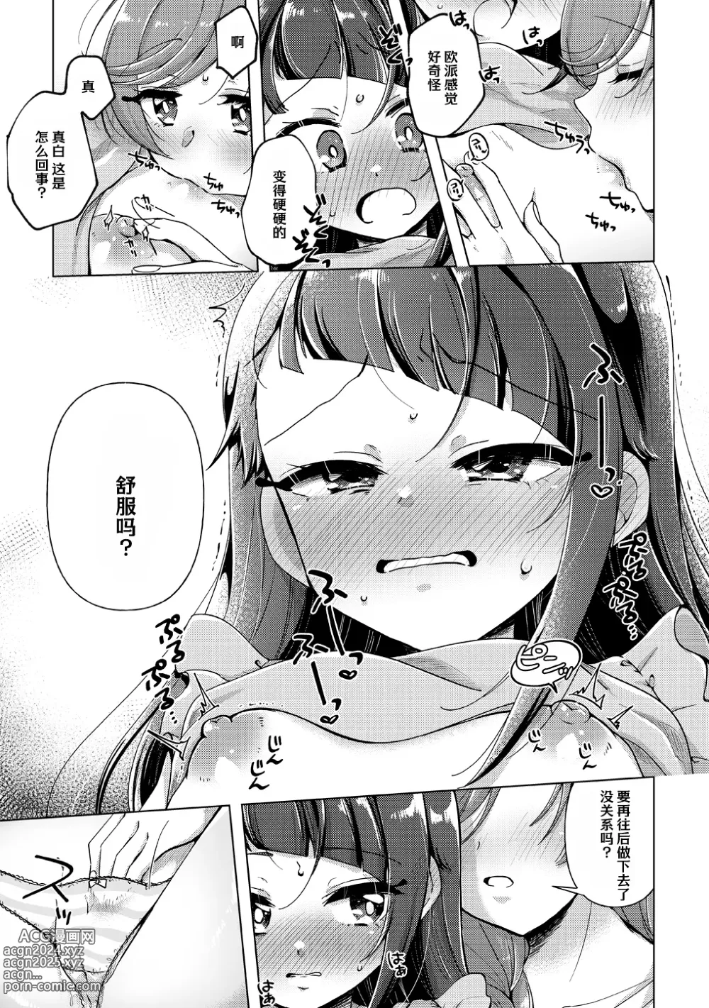 Page 16 of doujinshi 今天不准骑士！