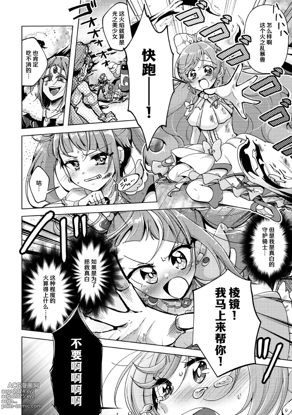 Page 5 of doujinshi 今天不准骑士！