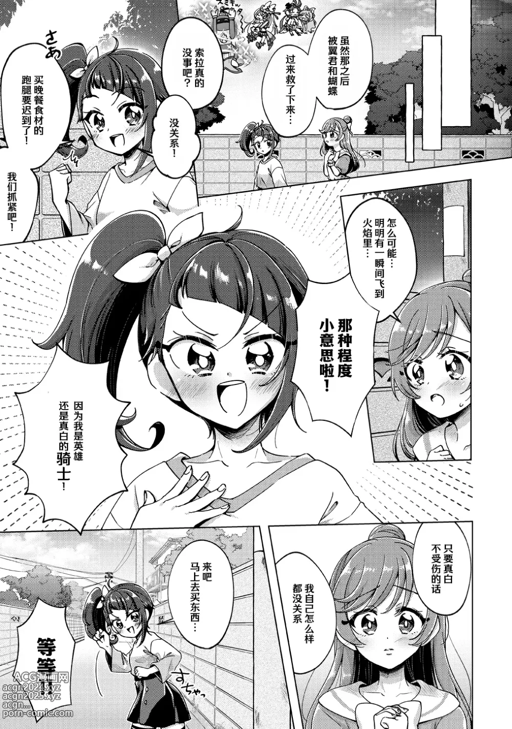 Page 6 of doujinshi 今天不准骑士！