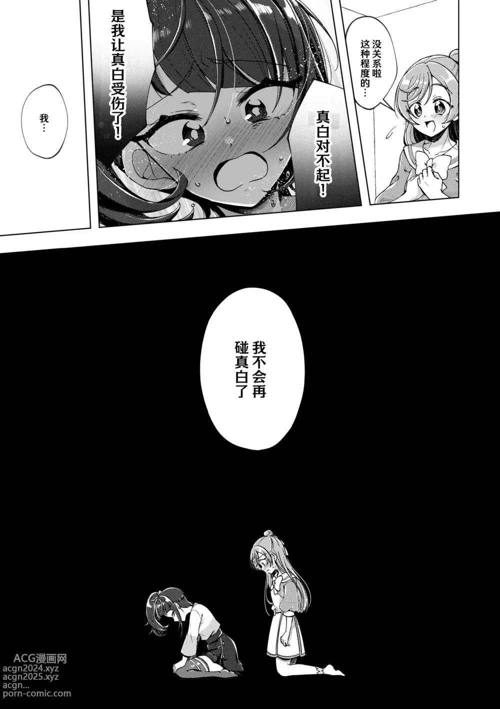 Page 12 of doujinshi 残红之空