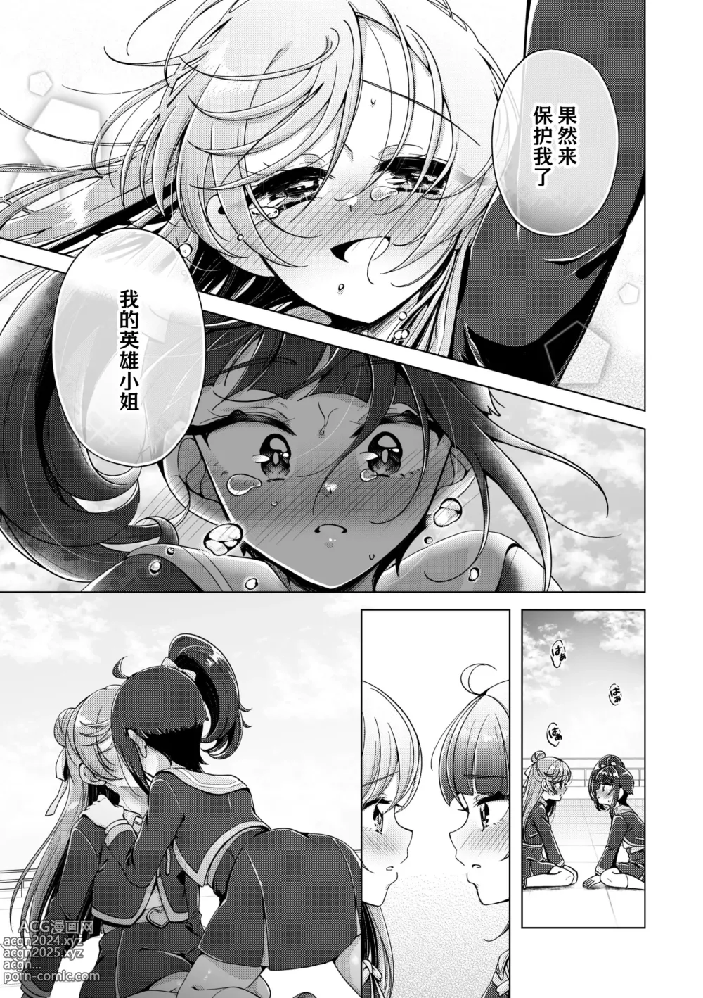 Page 20 of doujinshi 残红之空