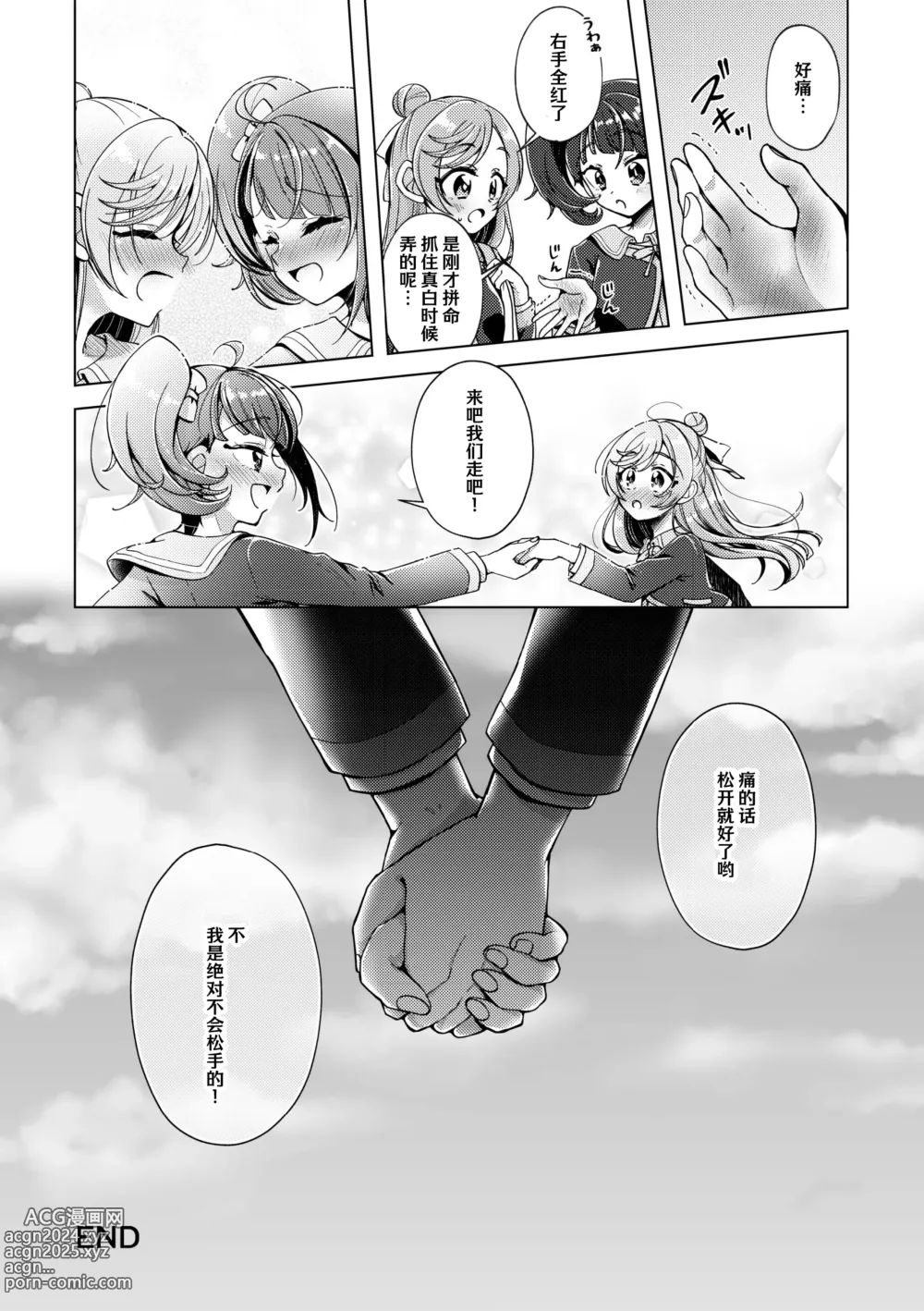 Page 28 of doujinshi 残红之空