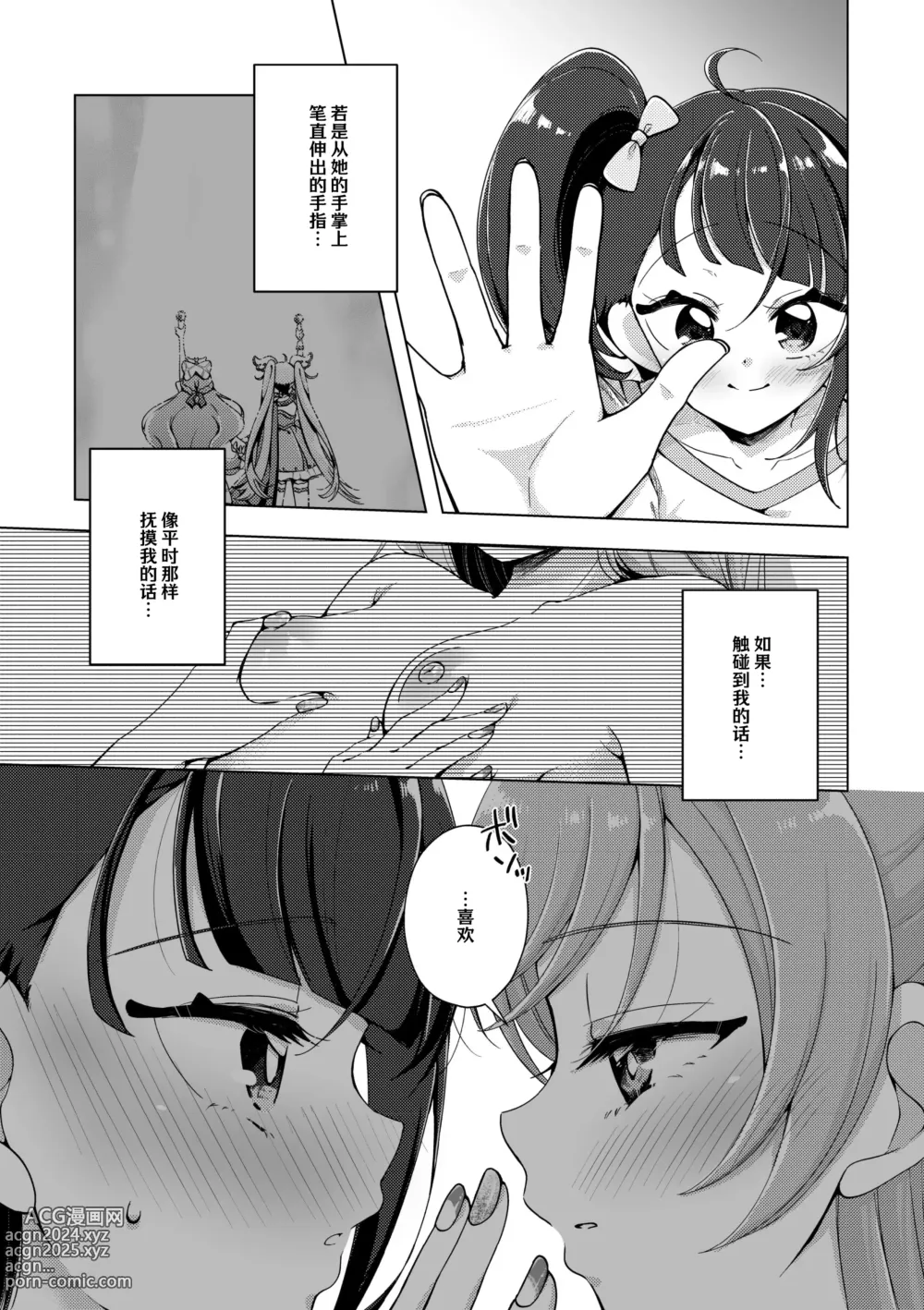 Page 6 of doujinshi 残红之空