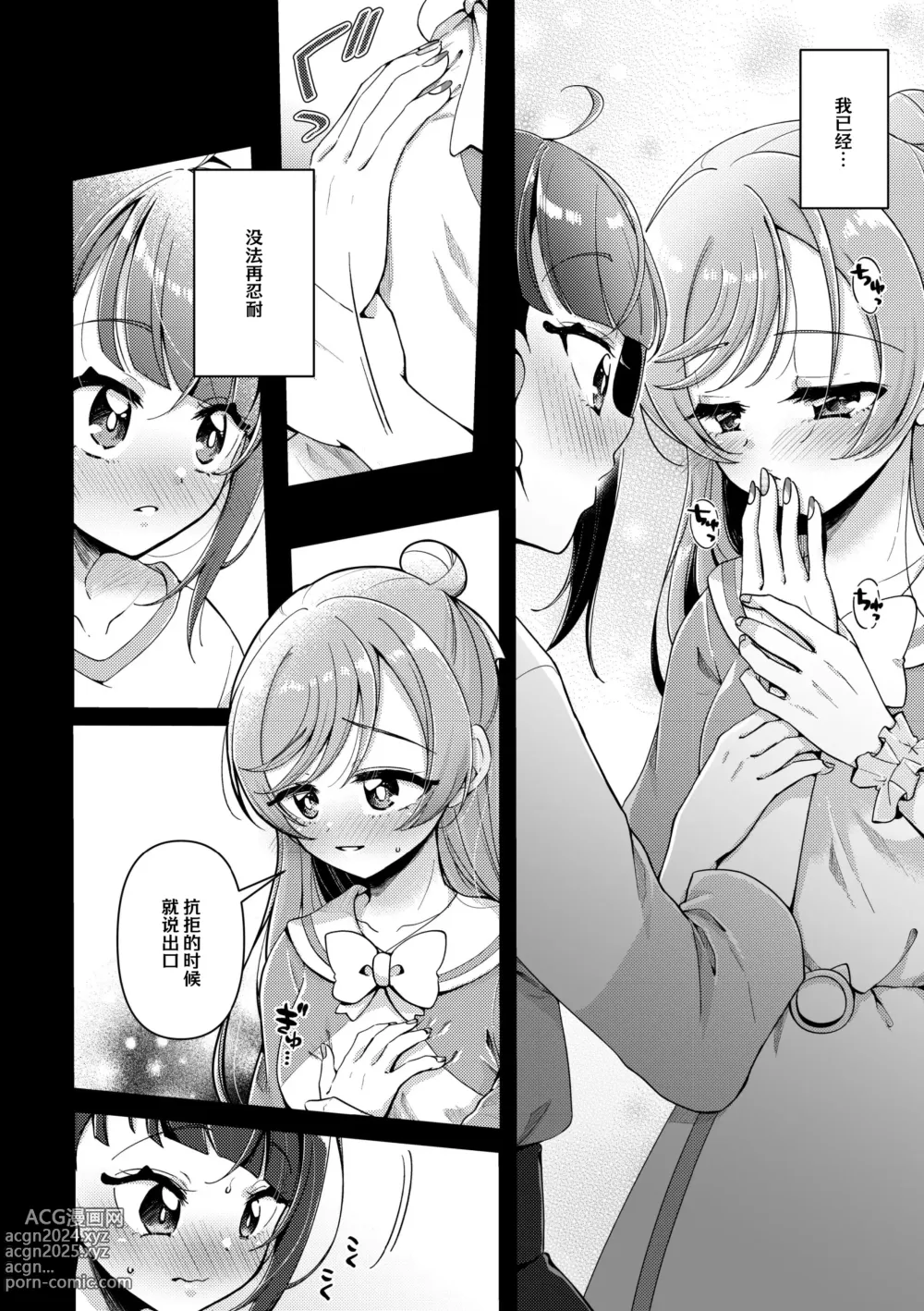 Page 7 of doujinshi 残红之空