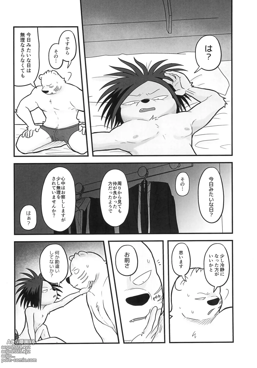 Page 12 of doujinshi Ice Break 2