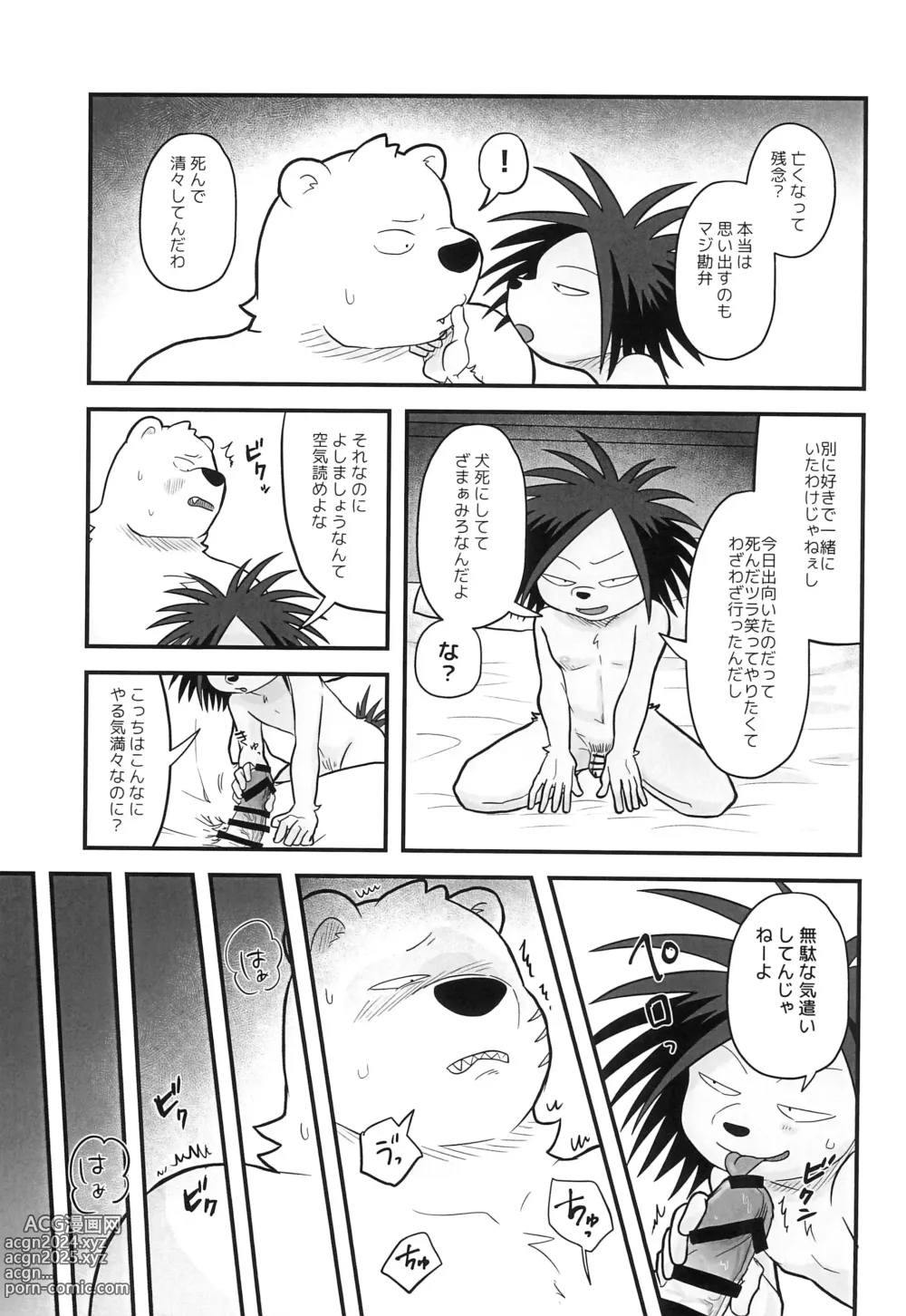 Page 13 of doujinshi Ice Break 2