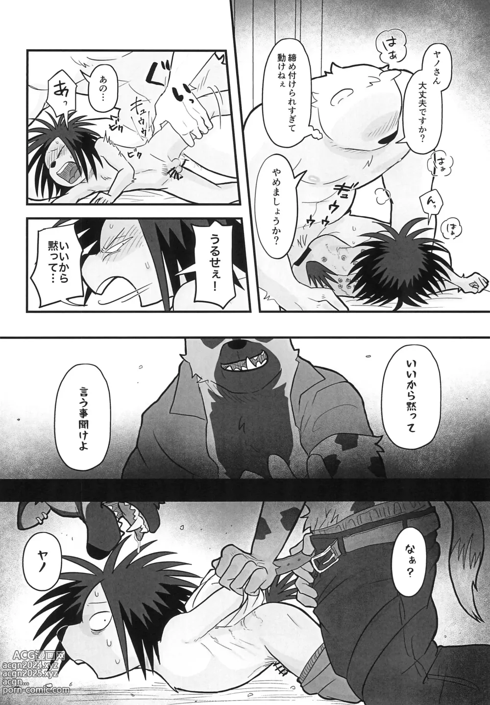 Page 16 of doujinshi Ice Break 2