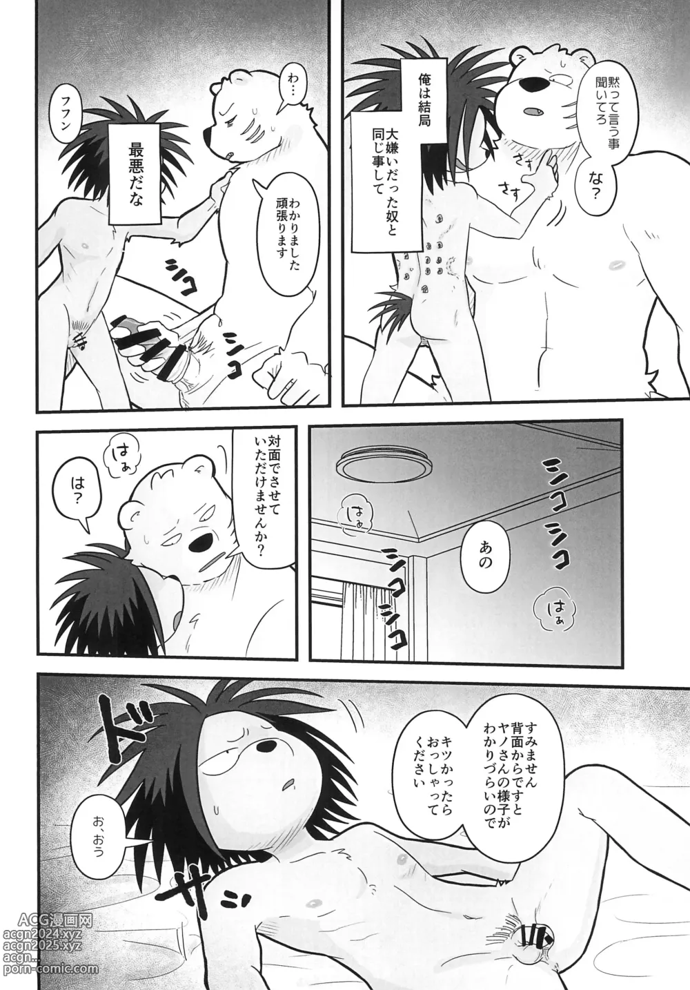 Page 20 of doujinshi Ice Break 2