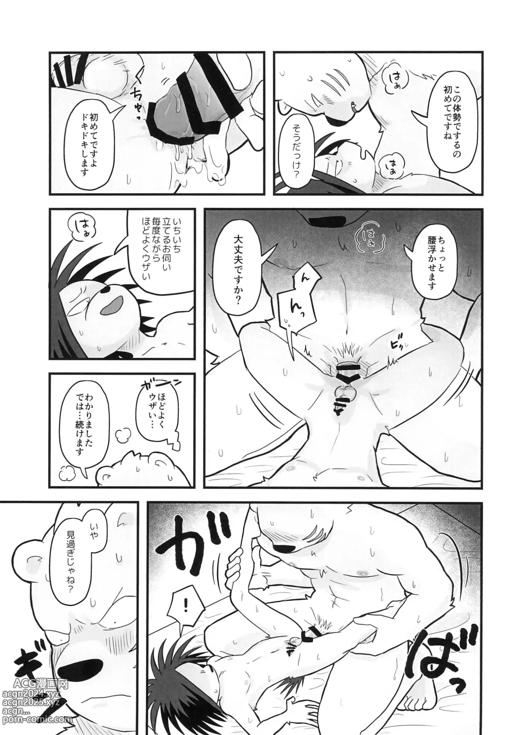 Page 21 of doujinshi Ice Break 2