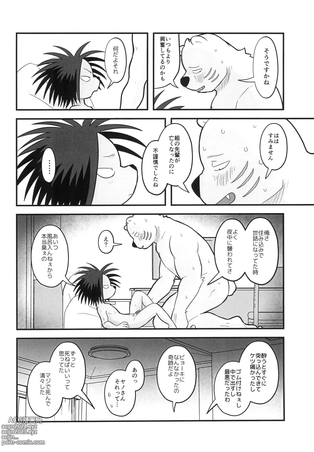 Page 26 of doujinshi Ice Break 2