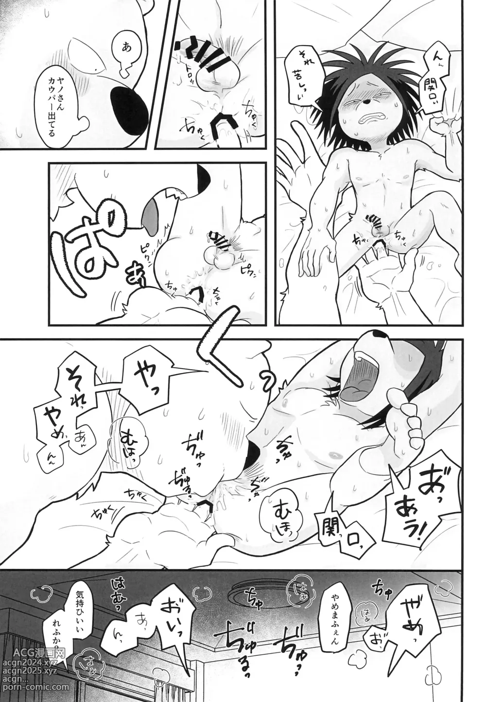 Page 31 of doujinshi Ice Break 2