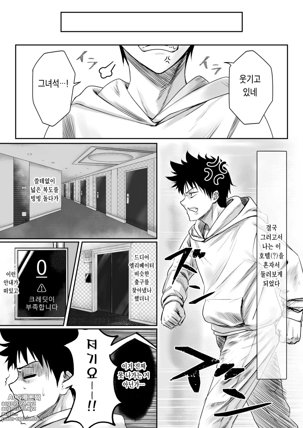 Page 5 of doujinshi 섹스 안 하면 못 나가는 호텔