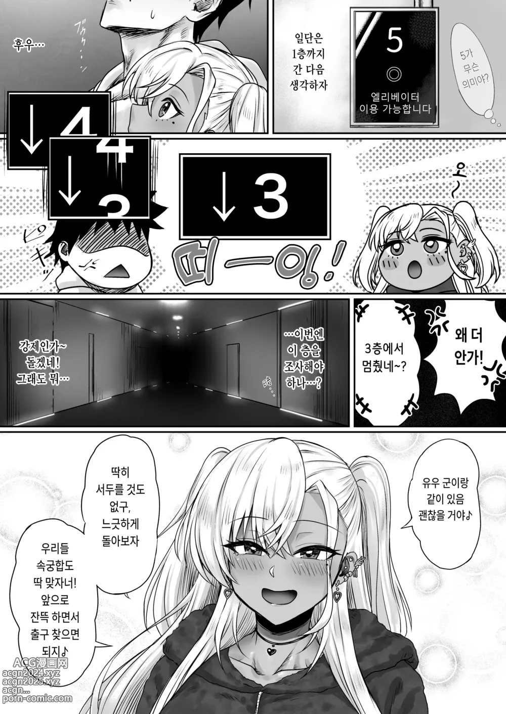 Page 41 of doujinshi 섹스 안 하면 못 나가는 호텔