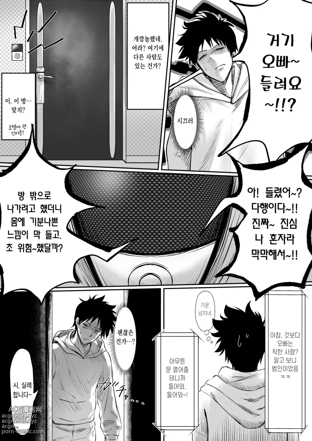 Page 6 of doujinshi 섹스 안 하면 못 나가는 호텔