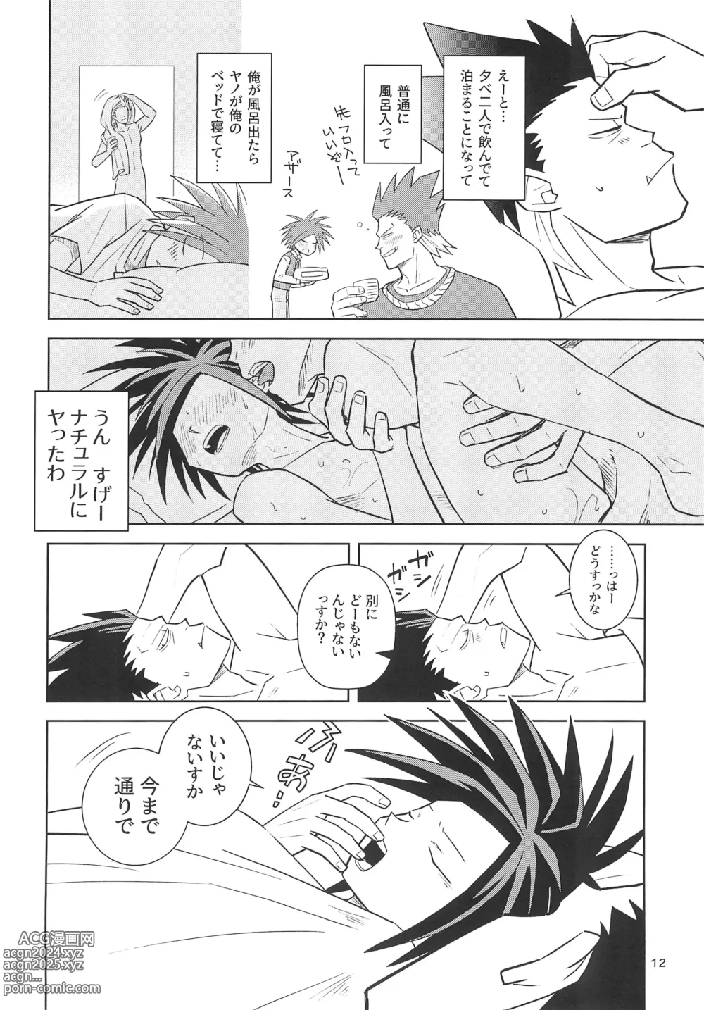 Page 14 of doujinshi Yamaarashi no Daydrem